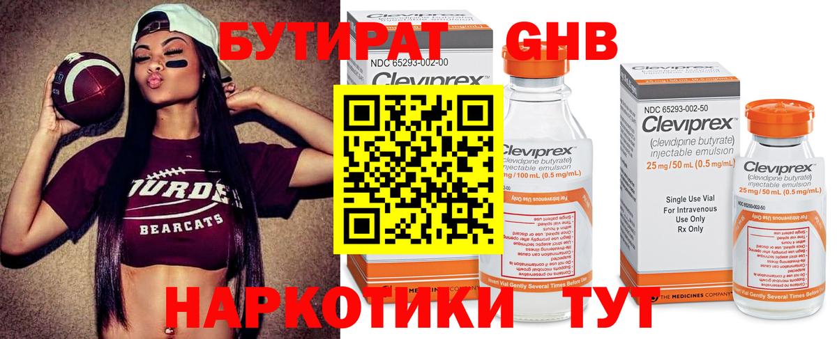 БУТИРАТ жидкий экстази Новокубанск
