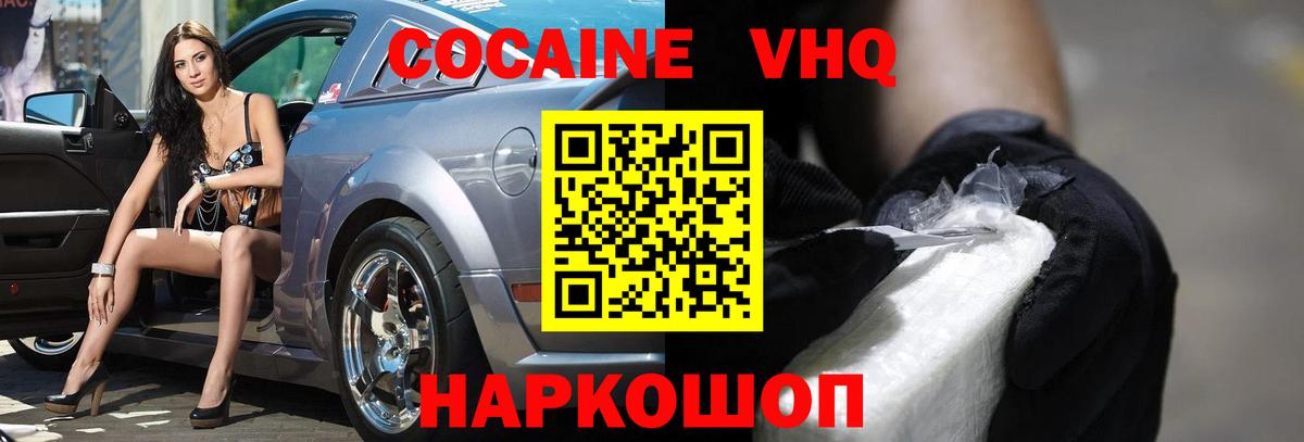 КОКАИН Эквадор  Cocaine 99%  Новокубанск  Вход с VPN 