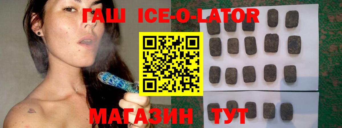ГАШИШ ice o lator  Вход с VPN  ГАШИШ  Новокубанск  ГАШ гашик 