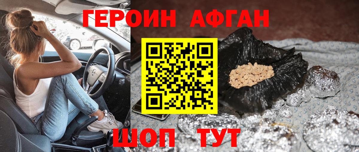 Героин герыч Новокубанск