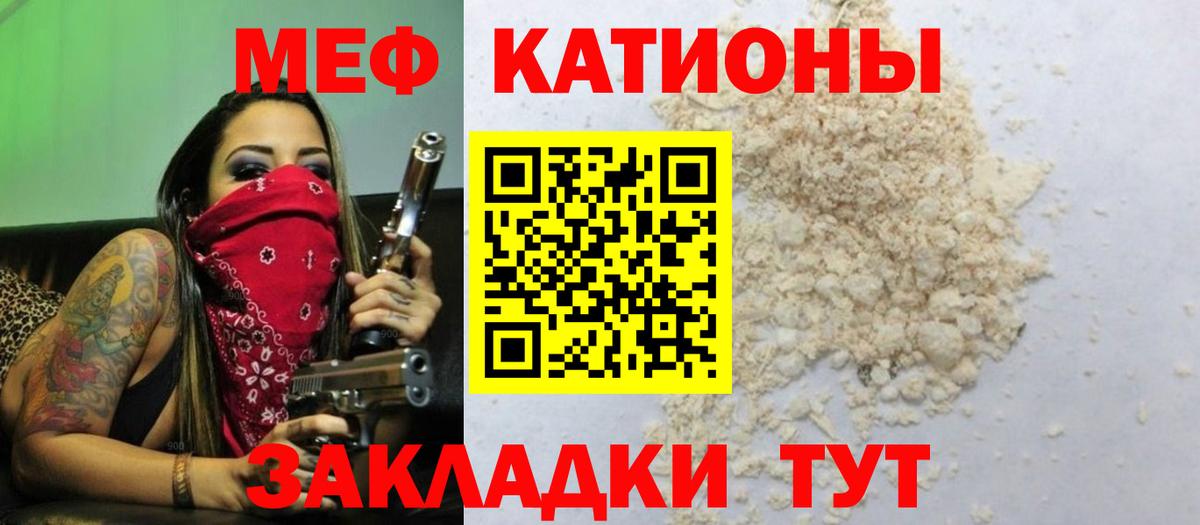 МЕФ  Вход с VPN  Меф  Меф мука  Новокубанск  МЯУ-МЯУ мяу мяу 