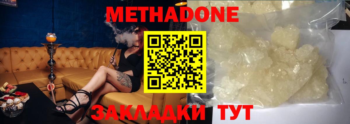 МЕТАДОН мёд Новокубанск