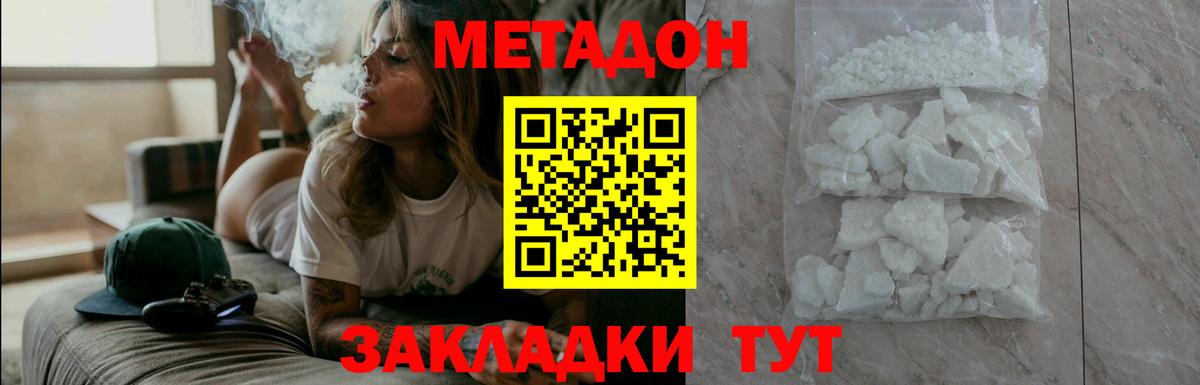МЕТАДОН кристалл  Вход с VPN  Новокубанск 