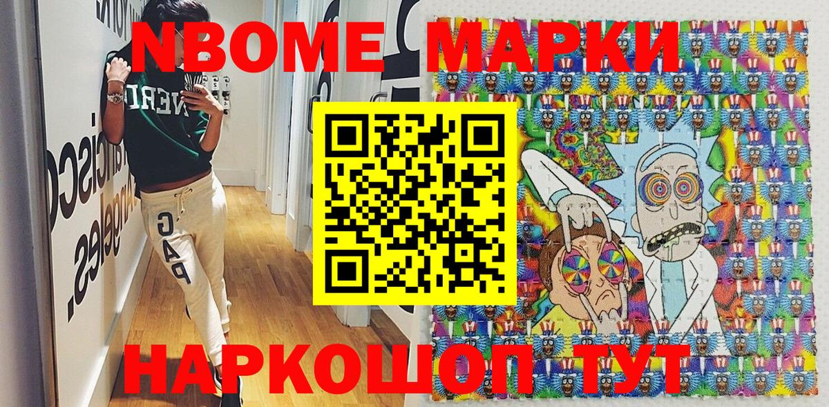 Наркотические марки 1500мкг Новокубанск